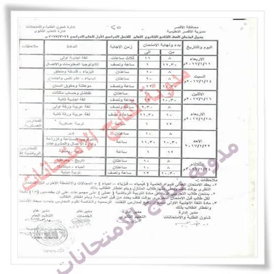 جداول الفصل الدراسي الأول 2017 لمحافظة الأقصر(جميع المراحل)الفترة الصباحية والمسائية