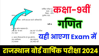 rbse class 9th maths yearly paper 2024,class 9th maths rbse half yearly paper 202324,class 9th maths paper varshik pariksha 2022,#rbse class 9th maths ardhvarshik paper 2023-24,class 9 annual exam 2024 question paper maths,class 9th varshik pariksha 2022 math ka paper,class 9th maths varshik paper 2024,class 9th maths paper 2023,class 9th maths half yearly question paper 2023,कक्षा 9 वार्षिक पेपर गणित संपूर्ण हल,varshik paper 2024,कक्षा 9वी गणित वार्षिक पेपर 2024 राजस्थान बोर्ड,आरबीएसई बोर्ड कक्षा नौवीं गणित का वार्षिक पेपर