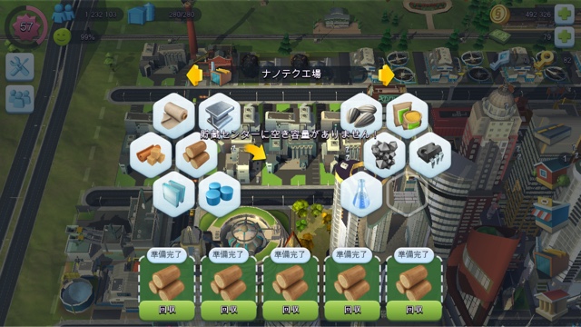 シムシティ ビルドイット 貯蔵センターの空き容量を増やそう Simcity Buildit 攻略日記