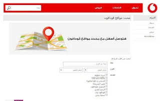 عناوين فروع شبكة فودافون في جميع المحافظات