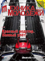  Техника молодежи - сенсации науки и техники, открытия, изобретения, патенты. История техники, футурология, фантастика, оружие, боевая техника. Компьютеры, самоделки и моделизм. Смелые проекты и гипотезы. Антология таинственных случаев. Загадки забытых цивилизаций.