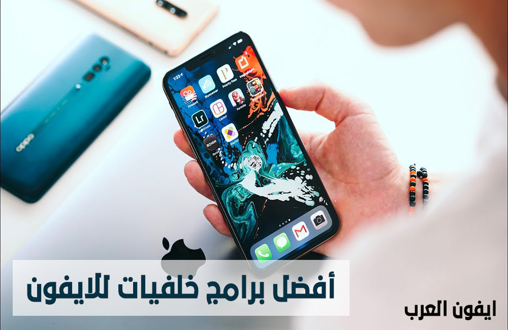 افضل برامج خلفيات للايفون