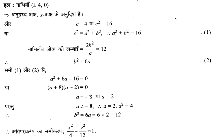 Solutions Class 11 गणित-II Chapter-11 (शंकु परिच्छेद)