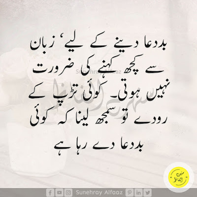 golden words about life in urdu