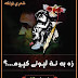 يو څو غزلې