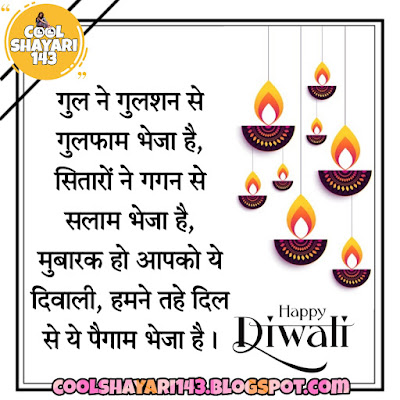 Happy Diwali Shayari, Status, Quotes, Wishes, SMS & Messages in Hindi 2021