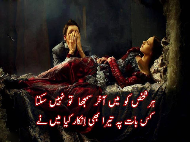 Urdu Shayari