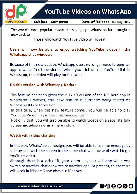 DP | Youtube Videos On Whatsapp | 03 - August - 17 