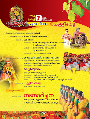Vasudevapuram Krishna Temple Festival 2024 Brochure
