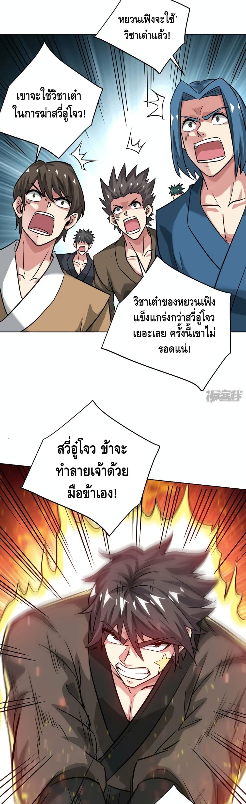 Eternal First Son-in-law ตอนที่ 249