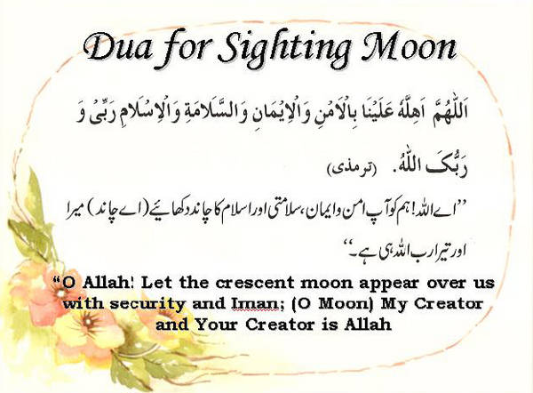 My-Sweet-Islam: Ramadan Moon Sighting Prayer