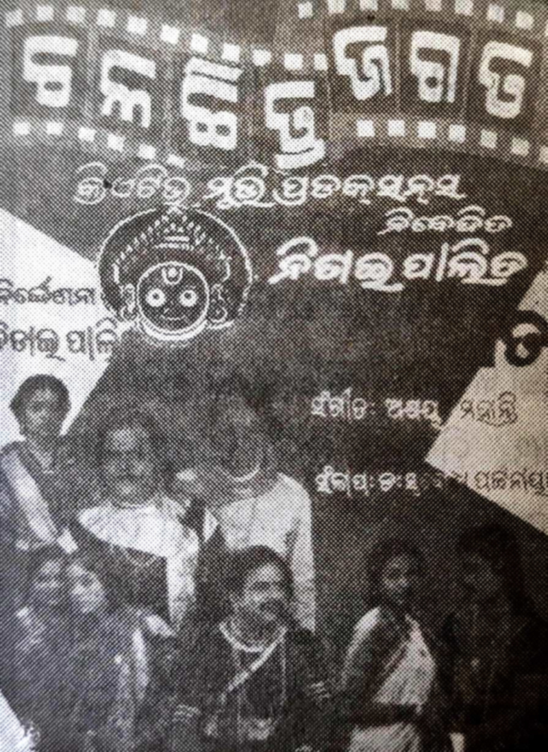 Odia Cine Magazine 'Chalachitra Jagat' May 1989 cover