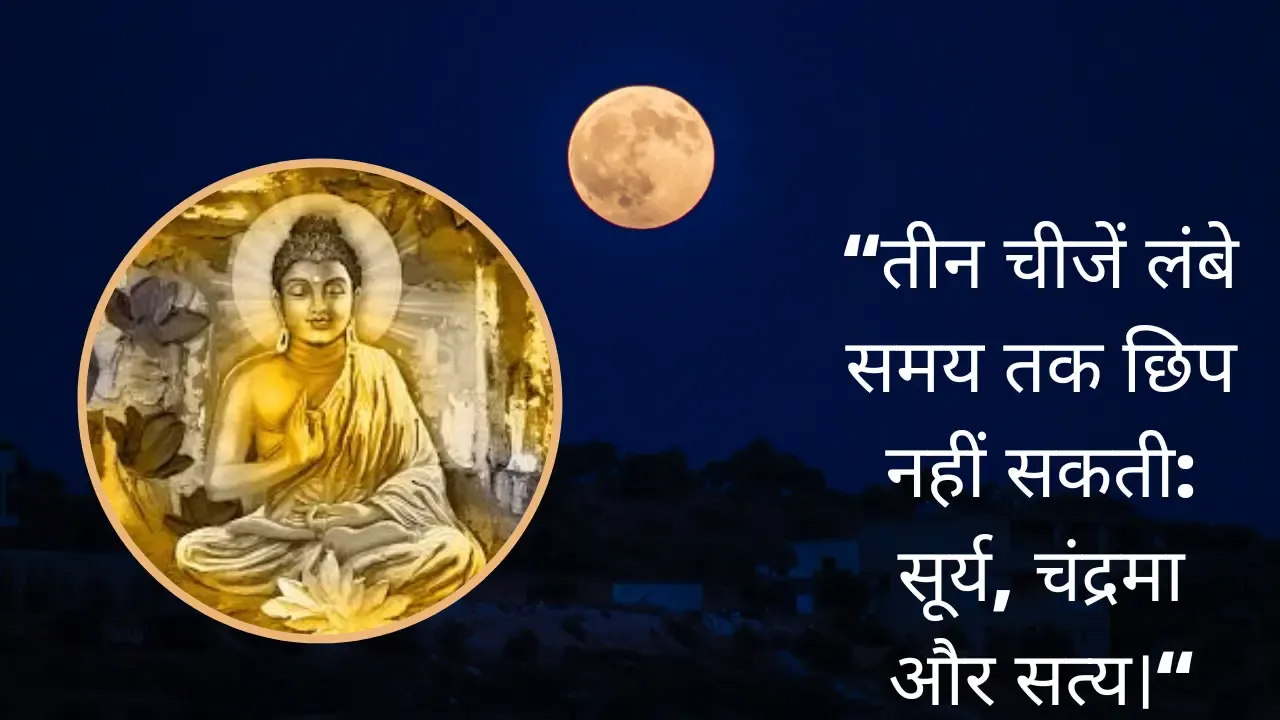 Buddha Quote in Hindi