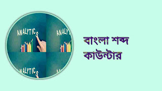 Bangla Word Counter