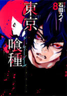 DESCARGAR MANGA HQ - TOMO #8 TOKIO GHOUL