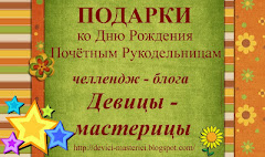 Подарки на День рождения!