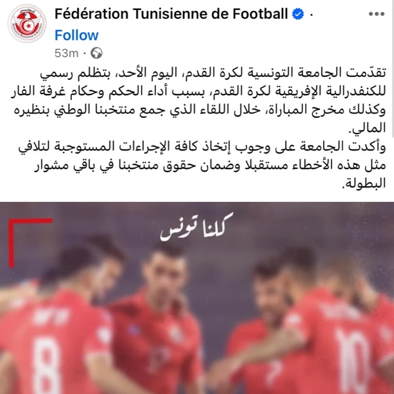 الجامعة التونسية لكرة الفدم تصدر بلاغا