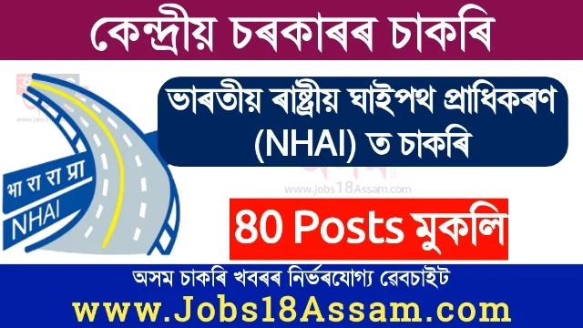 NHAI Recruitment 2022 » Apply For GM, DGM, Manager [80 Posts]