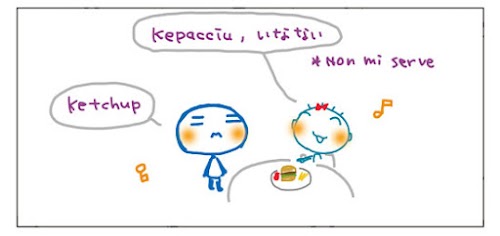 Kepacciu, いなない *Non mi serve Ketchup