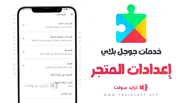 تحديث خدمات جوجل بلاي اندرويد 4.4 2