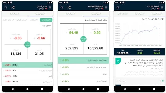 تحميل تطبيق Saudi Stock Exchange لتداول الأسهم السعودية 2023 للاندرويد والايفون  اخر اصدار مجانا