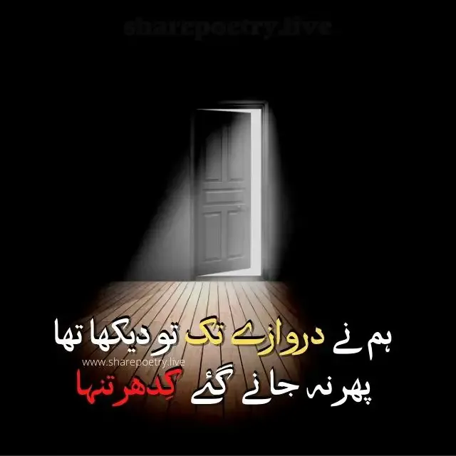 Deep Alone Poetry in urdu 2023