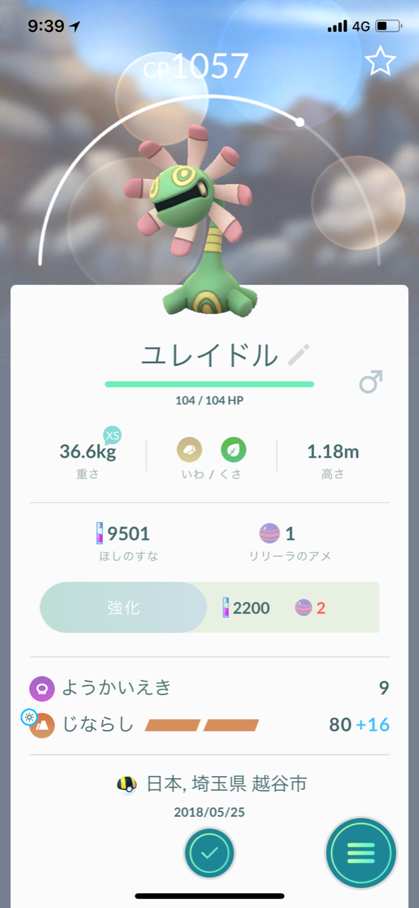 メシアブログ ポケモンgo ユレイドル