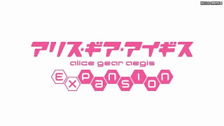 アリス・ギア・アイギス Expansion アニメ OPテーマ Dash and Go! 歌詞 鈴木愛奈