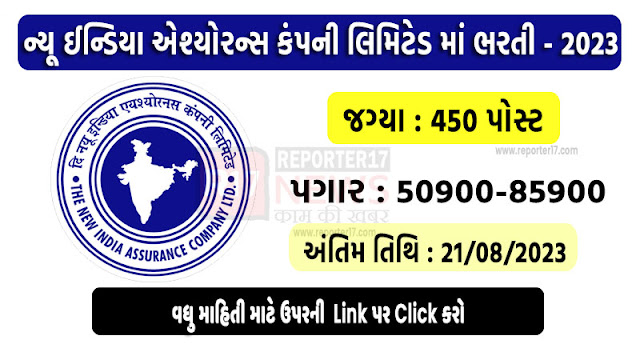 NIACL Recruitment 2023