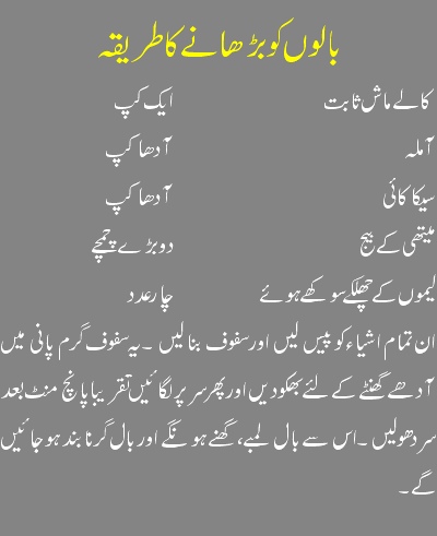 Long and Beautiful Hair Tips in Urdu