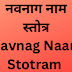 नवनाग नाम स्तोत्र | Navnag Naam Stotram |
