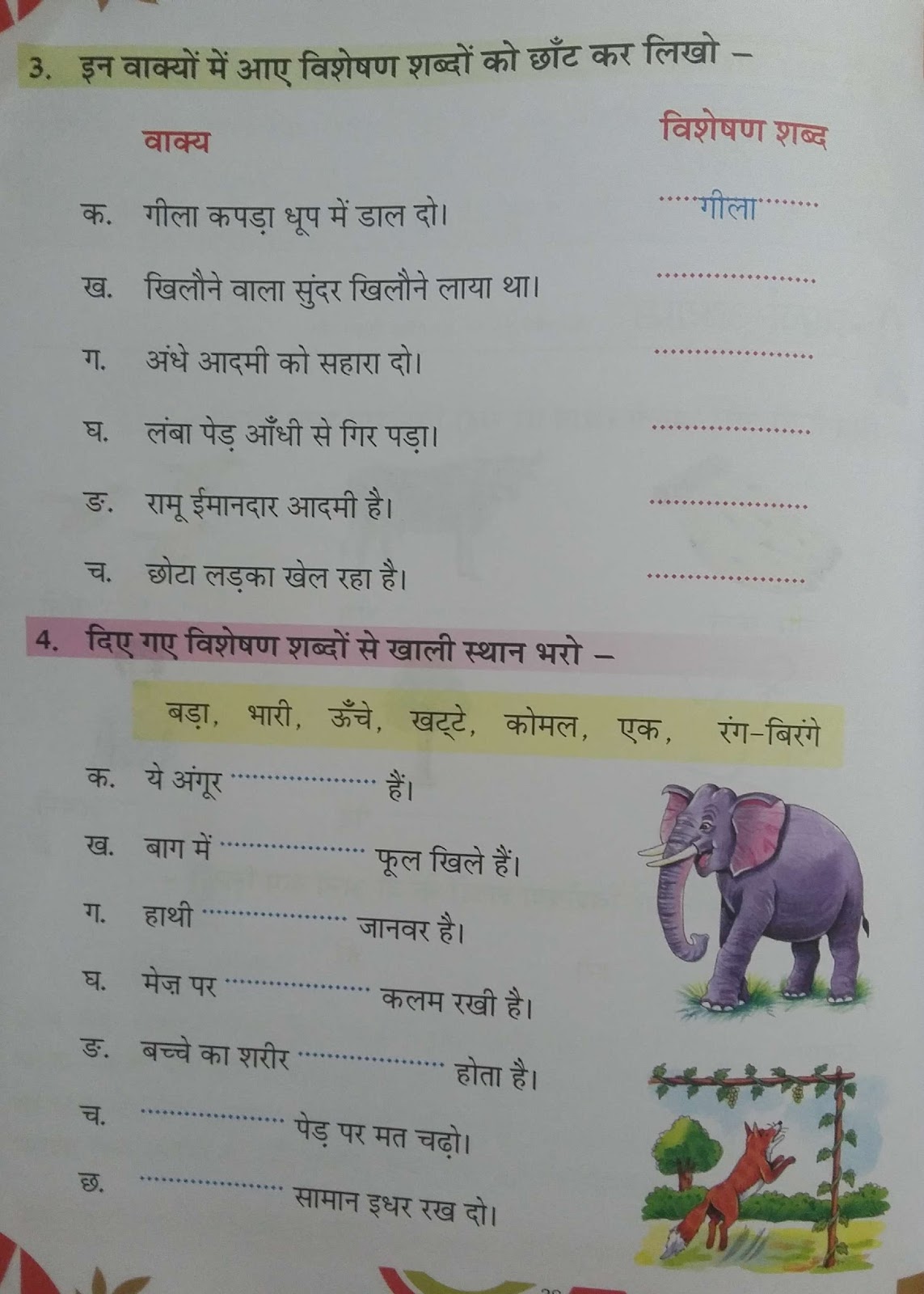 grade 3 hindi