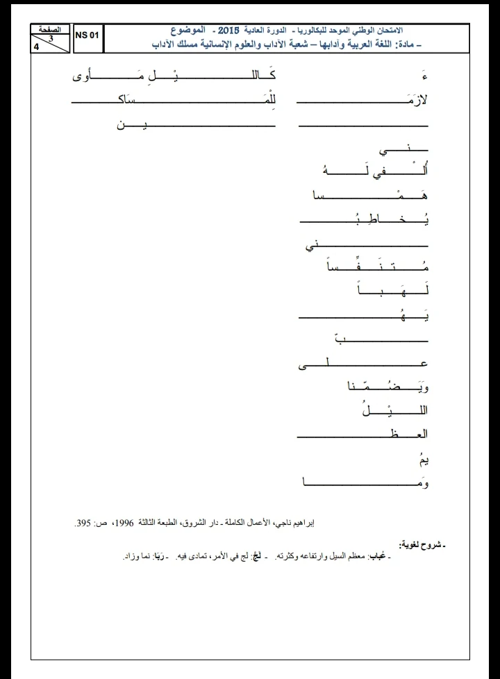 الامتحان الوطني الموحد للباكالوريا / اللغة العربية، مسلك الآداب، الدورة العادية 2015