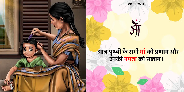 Mother's Day 2024 Wishes, Quotes, Shayari and Status in Hindi