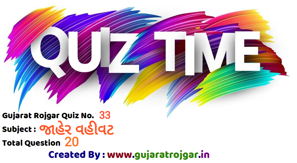 Gk Gujarati Quiz No.33: Jaher Vahivat