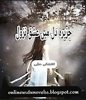 Jazeerah e Dil Main Ishq Novel by Afshan Ali