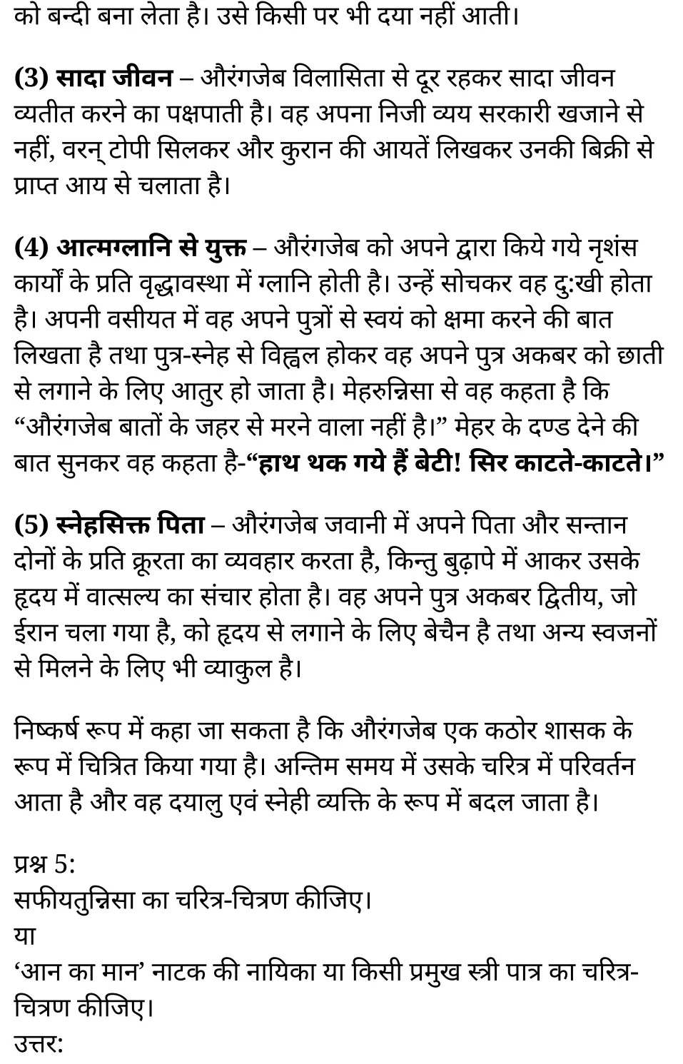 कक्षा 11 सामान्य हिंदी  नाटक अध्याय 2 के नोट्स सामान्य हिंदी में एनसीईआरटी समाधान, class 11 samanya hindi naatak chapter 2, class 11 samanya hindi naatak chapter 2 ncert solutions in samanya hindi, class 11 samanya hindi naatak chapter 2 notes in samanya hindi, class 11 samanya hindi naatak chapter 2 question answer, class 11 samanya hindi naatak chapter 2 notes, 11 class naatak chapter 2 naatak chapter 2 in samanya hindi, class 11 samanya hindi naatak chapter 2 in samanya hindi, class 11 samanya hindi naatak chapter 2 important questions in samanya hindi, class 11 samanya hindi chapter 2 notes in samanya hindi, class 11 samanya hindi naatak chapter 2 test, class 11 samanya hindi chapter 1naatak chapter 2 pdf, class 11 samanya hindi naatak chapter 2 notes pdf, class 11 samanya hindi naatak chapter 2 exercise solutions, class 11 samanya hindi naatak chapter 2, class 11 samanya hindi naatak chapter 2 notes study rankers, class 11 samanya hindi naatak chapter 2 notes, class 11 samanya hindi chapter 2 notes, naatak chapter 2 class 11 notes pdf, naatak chapter 2 class 11 notes ncert, naatak chapter 2 class 11 pdf, naatak chapter 2 book, naatak chapter 2 quiz class 11 , 11 th naatak chapter 2 book up board, up board 11 th naatak chapter 2 notes, कक्षा 11 सामान्य हिंदी  नाटक अध्याय 2 , कक्षा 11 सामान्य हिंदी का नाटक, कक्षा 11 सामान्य हिंदी  के नाटक अध्याय 2 के नोट्स सामान्य हिंदी में, कक्षा 11 का सामान्य हिंदी नाटक अध्याय 2 का प्रश्न उत्तर, कक्षा 11 सामान्य हिंदी  नाटक अध्याय 2  के नोट्स, 11 कक्षा सामान्य हिंदी  नाटक अध्याय 2 सामान्य हिंदी में,कक्षा 11 सामान्य हिंदी  नाटक अध्याय 2 सामान्य हिंदी में, कक्षा 11 सामान्य हिंदी  नाटक अध्याय 2 महत्वपूर्ण प्रश्न सामान्य हिंदी में,कक्षा 11 के सामान्य हिंदी के नोट्स सामान्य हिंदी में,सामान्य हिंदी  कक्षा 11 नोट्स pdf, सामान्य हिंदी कक्षा 11 नोट्स 2021 ncert, सामान्य हिंदी कक्षा 11 pdf, सामान्य हिंदी पुस्तक, सामान्य हिंदी की बुक, सामान्य हिंदी प्रश्नोत्तरी class 11 , 11 वीं सामान्य हिंदी पुस्तक up board, बिहार बोर्ड 11 पुस्तक वीं सामान्य हिंदी नोट्स, 11th samanya hindi naatak book in samanya hindi, 11 th samanya hindi naatak notes in samanya hindi, cbse books for class 11 , cbse books in samanya hindi, cbse ncert books, class 11 samanya hindi naatak notes in samanya hindi,  class 11 samanya hindi ncert solutions, samanya hindi naatak 2020, samanya hindi naatak 2021, samanya hindi naatak 2022, samanya hindi naatak book class 11 , samanya hindi naatak book in samanya hindi, samanya hindi naatak class 11 in samanya hindi, samanya hindi naatak notes for class 11 up board in samanya hindi, ncert all books, ncert app in samanya hindi, ncert book solution, ncert books class 10, ncert books class 11 , ncert books for class 7, ncert books for upsc in samanya hindi, ncert books in samanya hindi class 10, ncert books in samanya hindi for class 11 samanya hindi naatak , ncert books in samanya hindi for class 6, ncert books in samanya hindi pdf, ncert class 11 samanya hindi book, ncert english book, ncert samanya hindi naatak book in samanya hindi, ncert samanya hindi naatak books in samanya hindi pdf, ncert samanya hindi naatak class 11 ,  ncert in samanya hindi,  old ncert books in samanya hindi, online ncert books in samanya hindi,  up board 11 th, up board 11 th syllabus, up board class 10 samanya hindi book, up board class 11 books, up board class 11 new syllabus, up board intermediate samanya hindi naatak syllabus, up board intermediate syllabus 2021, Up board Master 2021, up board model paper 2021, up board model paper all subject, up board new syllabus of class 11 th samanya hindi naatak ,  11 वीं हिंदी पुस्तक हिंदी में, 11 वीं हिंदी नोट्स हिंदी में, कक्षा 11 के लिए सीबीएससी पुस्तकें, कक्षा 11 हिंदी नोट्स हिंदी में, कक्षा 11 हिंदी एनसीईआरटी समाधान, हिंदी बुक इन हिंदी, हिंदी क्लास 11 हिंदी में, एनसीईआरटी हिंदी की किताब हिंदी में, बोर्ड 11 वीं तक, 11 वीं तक की पाठ्यक्रम, बोर्ड कक्षा 10 की हिंदी पुस्तक , बोर्ड की कक्षा 11 की किताबें, बोर्ड की कक्षा 11 की नई पाठ्यक्रम, बोर्ड हिंदी 2020, यूपी बोर्ड हिंदी 2021, यूपी बोर्ड हिंदी 2022, यूपी बोर्ड हिंदी 2023, यूपी बोर्ड इंटरमीडिएट हिंदी सिलेबस, यूपी बोर्ड इंटरमीडिएट सिलेबस 2021, यूपी बोर्ड मास्टर 2021, यूपी बोर्ड मॉडल पेपर 2021, यूपी मॉडल पेपर सभी विषय, यूपी बोर्ड न्यू क्लास का सिलेबस 11 वीं हिंदी, अप बोर्ड पेपर 2021, यूपी बोर्ड सिलेबस 2021, यूपी बोर्ड सिलेबस 2022,