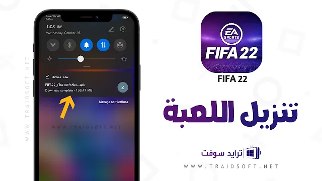 تحميل لعبة فيفا 2022 للاندرويد بحجم صغير