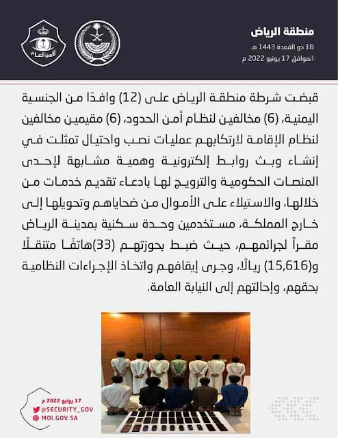 Riyadh Police arrested 12 expatriates for committing Fraud through fake links - Saudi-Expatriates.com