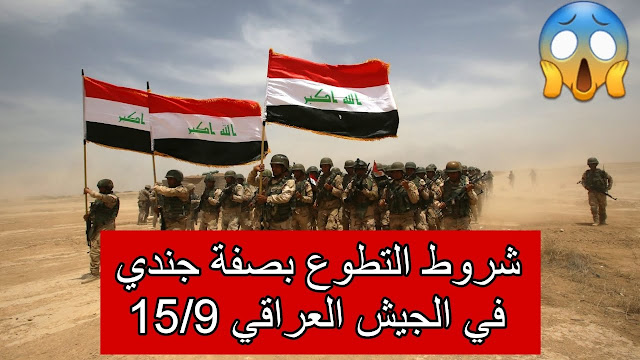 نتائج وزارة الدفاع العراقية 2023 بصفة جندي