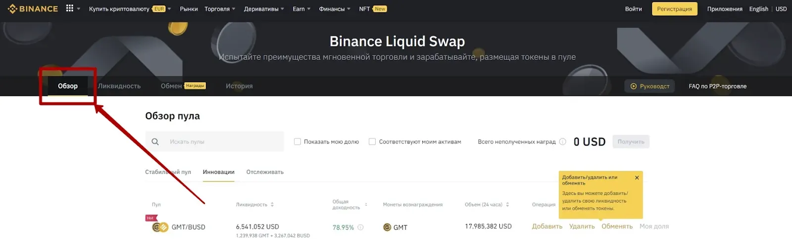 binance liquid swap обзор