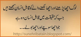 best urdu sms, achi batain facebook, islamic sms