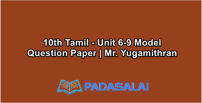 10th Tamil - Unit 6-9 Model Question Paper | Mr. Yugamithran