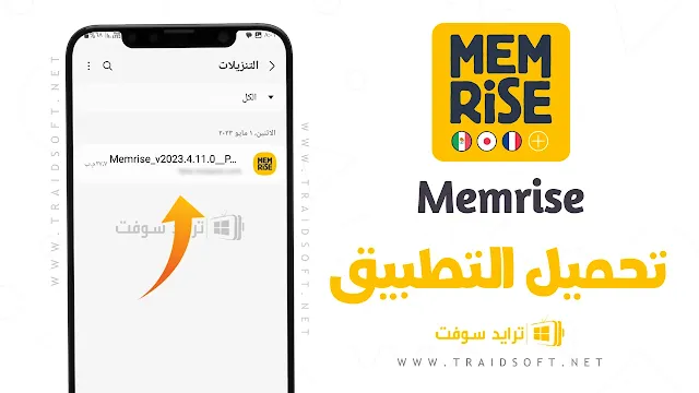 تحميل تطبيق Memrise المجاني