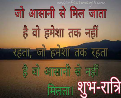 good night images hindi shayari