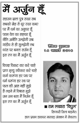 Ram Lakhara Hindi Poems