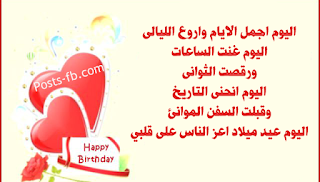 بوستات عيد ميلاد بوستات عيد ميلاد