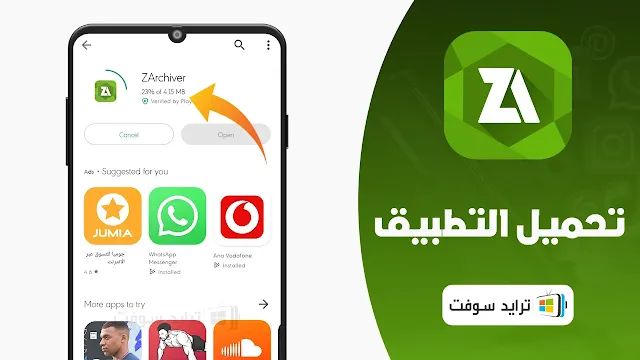 تحميل برنامج zarchiver