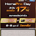 Homepro Promotions : HomePro Day 3 วัน ลดเพิ่ม 17%