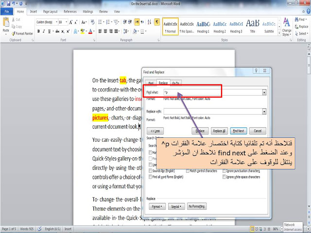 البحث والاستبدال المتقدم  advanced find and replace  فى برنامج الوورد Microsoft word